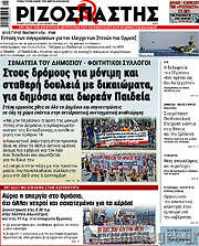 /Ριζοσπάστης