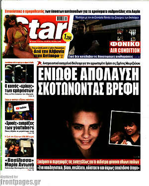 Πρωτοσέλιδο εφημερίδας Star press - protoselida