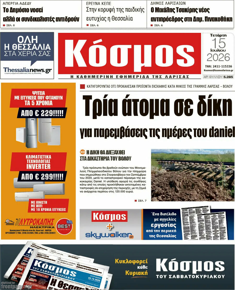 Κόσμος