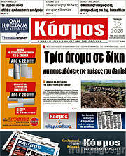 /Κόσμος