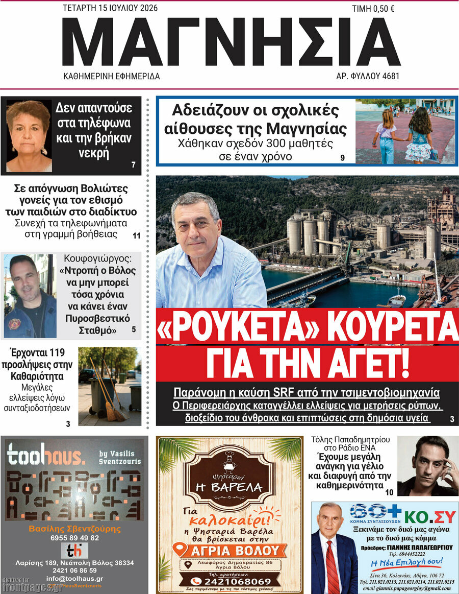 Μαγνησία