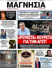 /Μαγνησία
