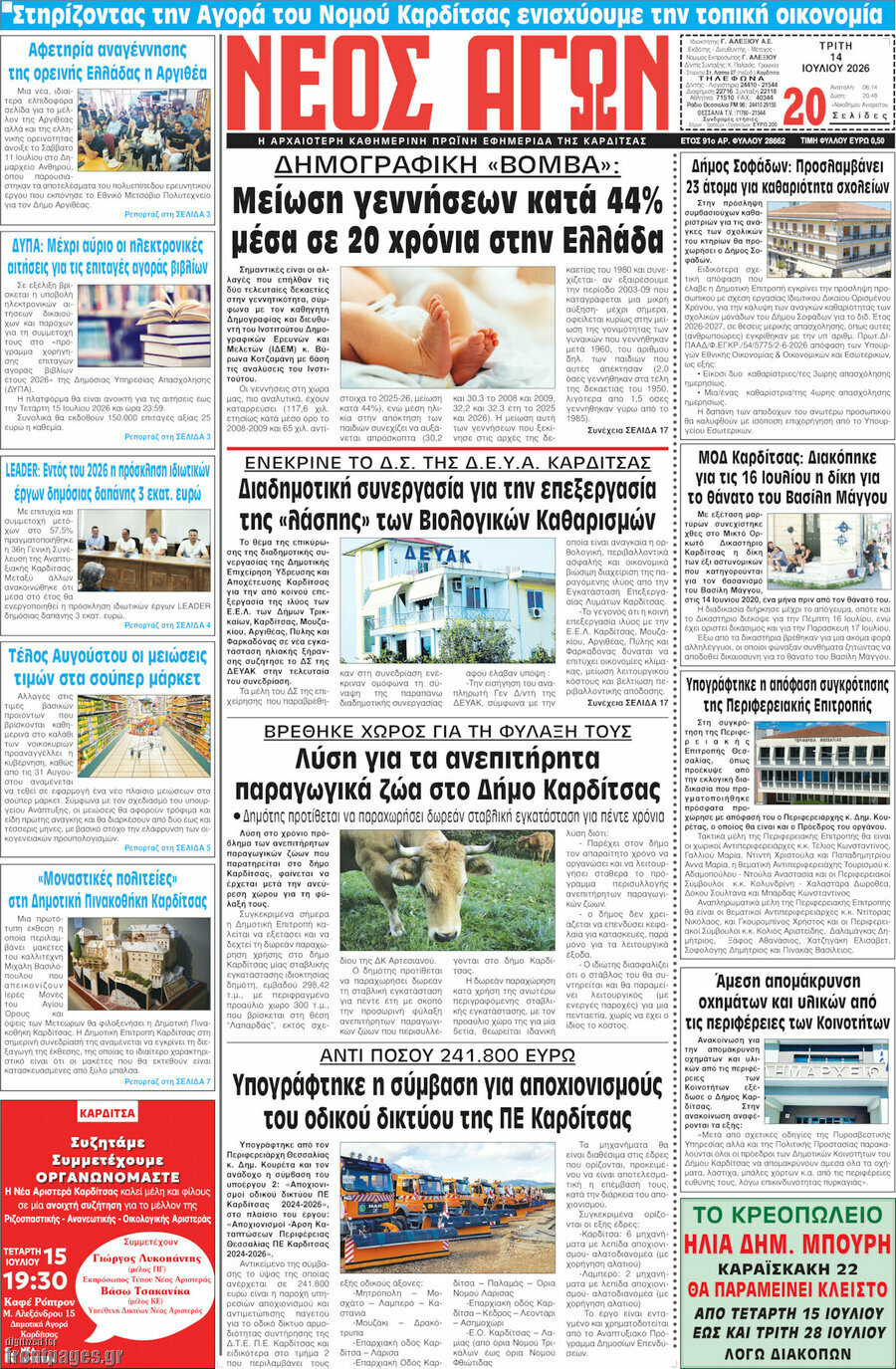 Νέος Αγών