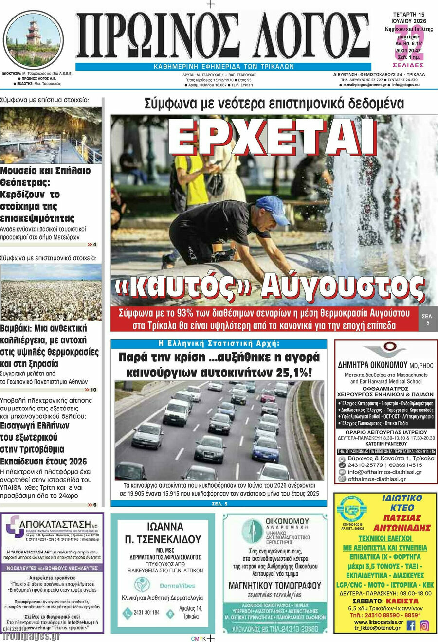 Πρωινός Λόγος