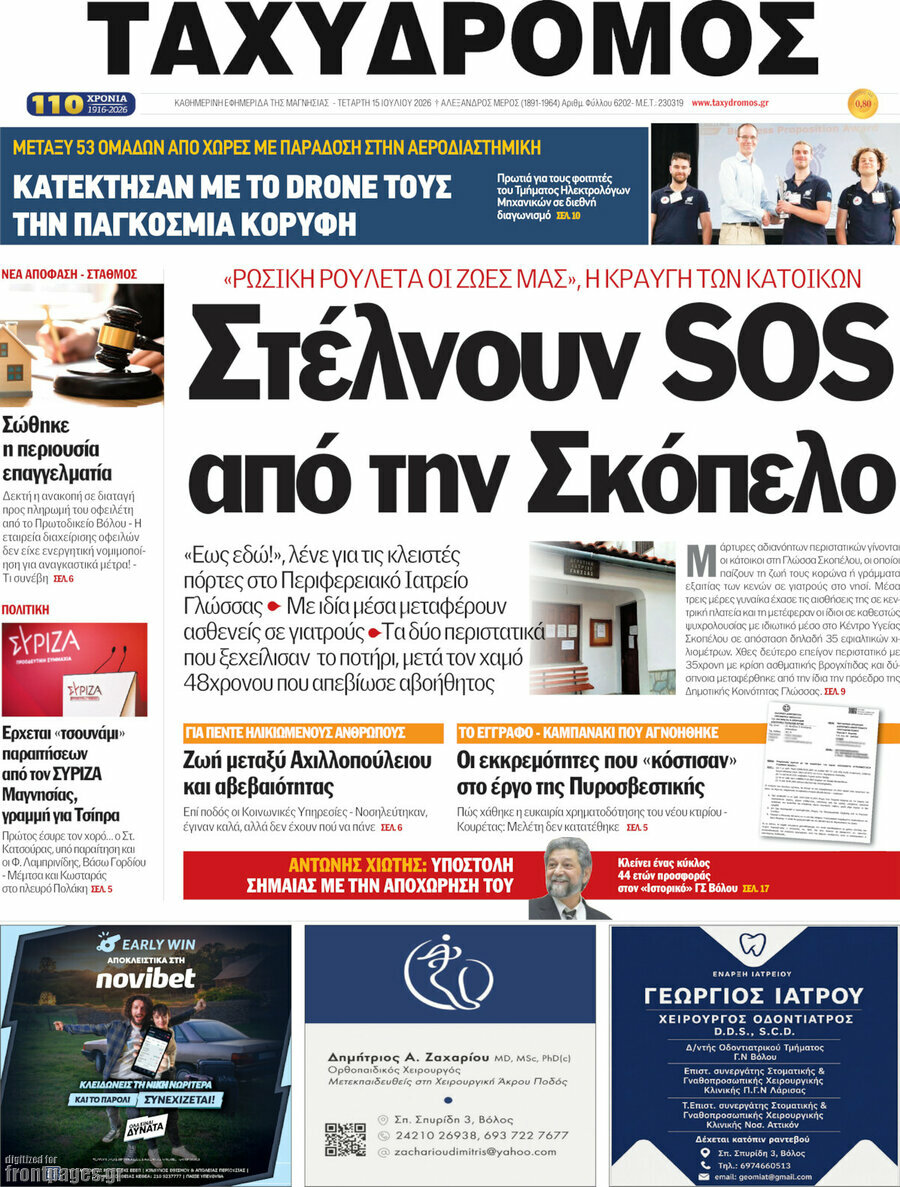 Ταχυδρόμος