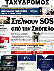 /Ταχυδρόμος