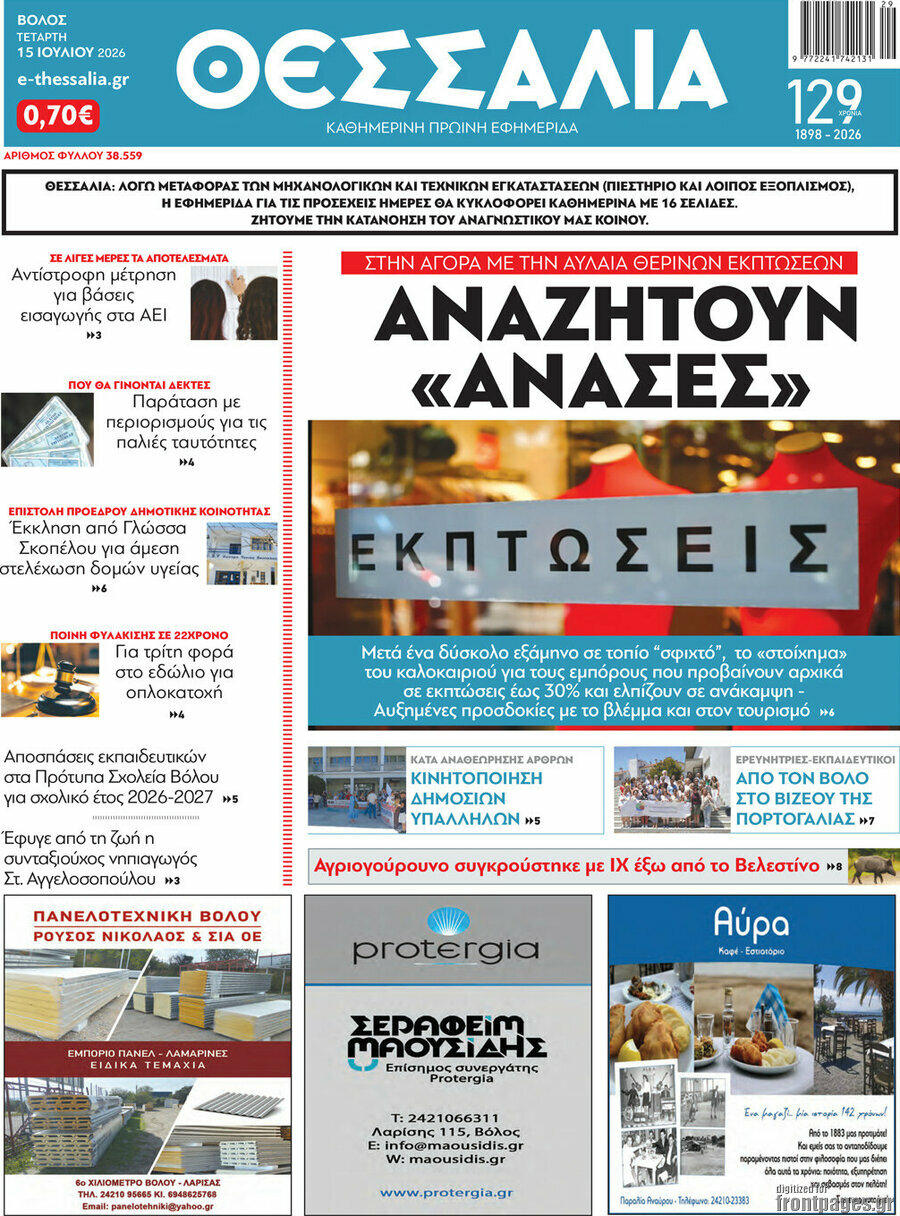 Θεσσαλία