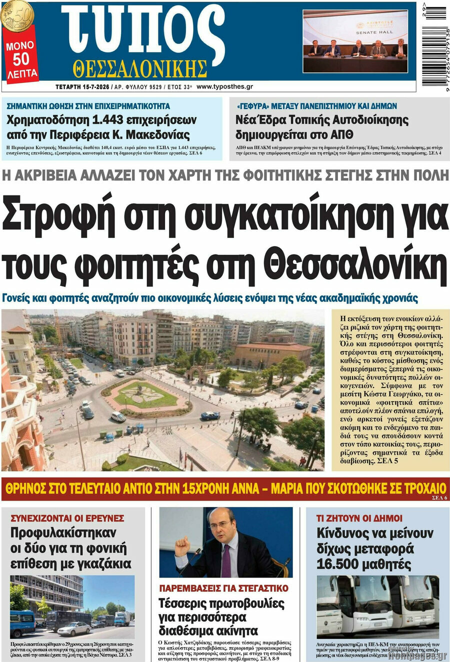 Τύπος Θεσσαλονίκης