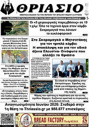 /Θριάσιο