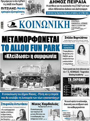 Πρωτοσέλιδο Κοινωνική