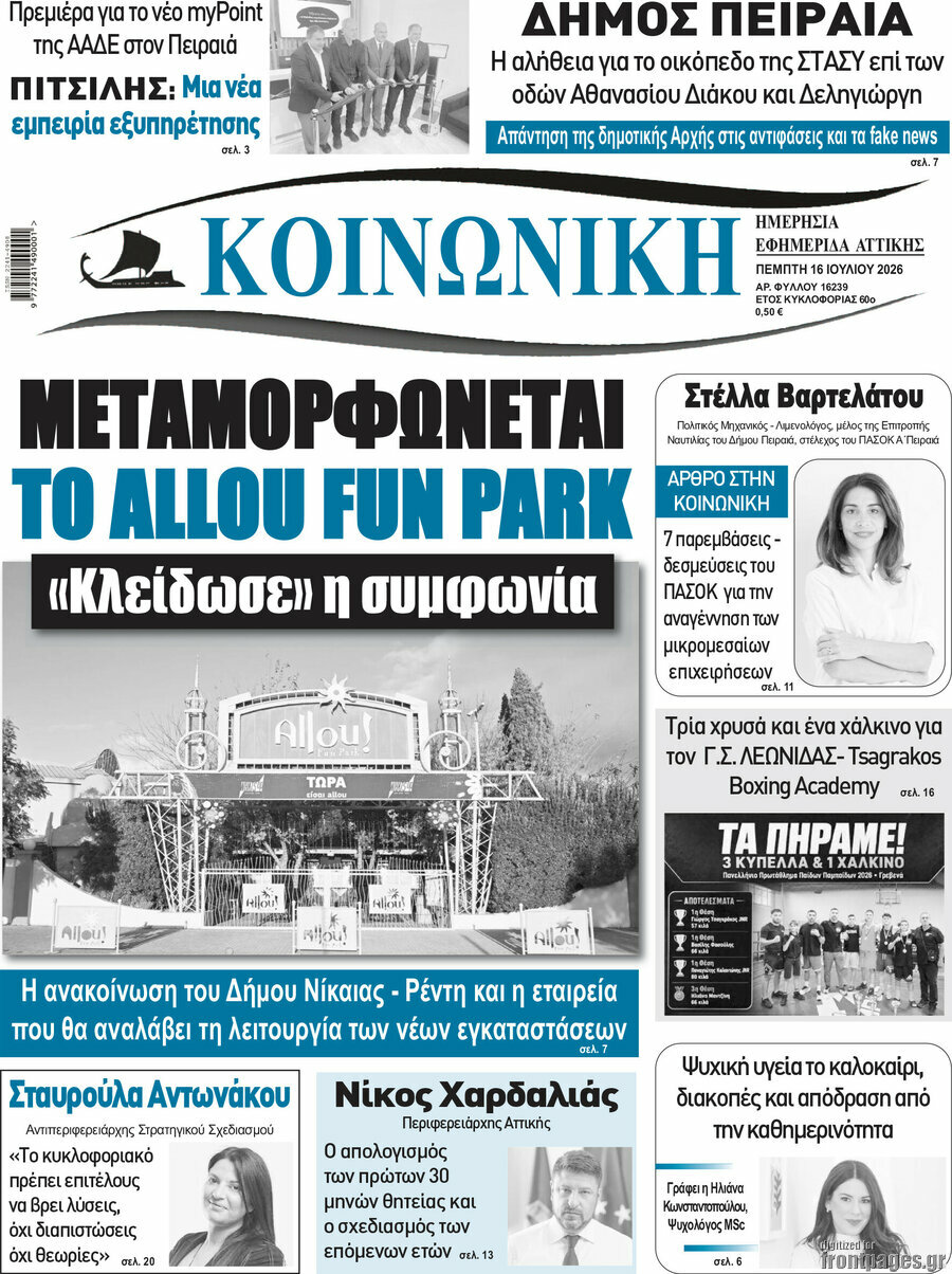 Κοινωνική