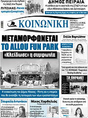 /Κοινωνική