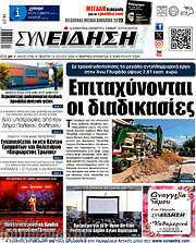 /Συνείδηση