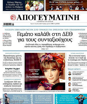 Απογευματινή: Γεμάτο καλάθι στη ΔΕΘ για τους συνταξιούχους