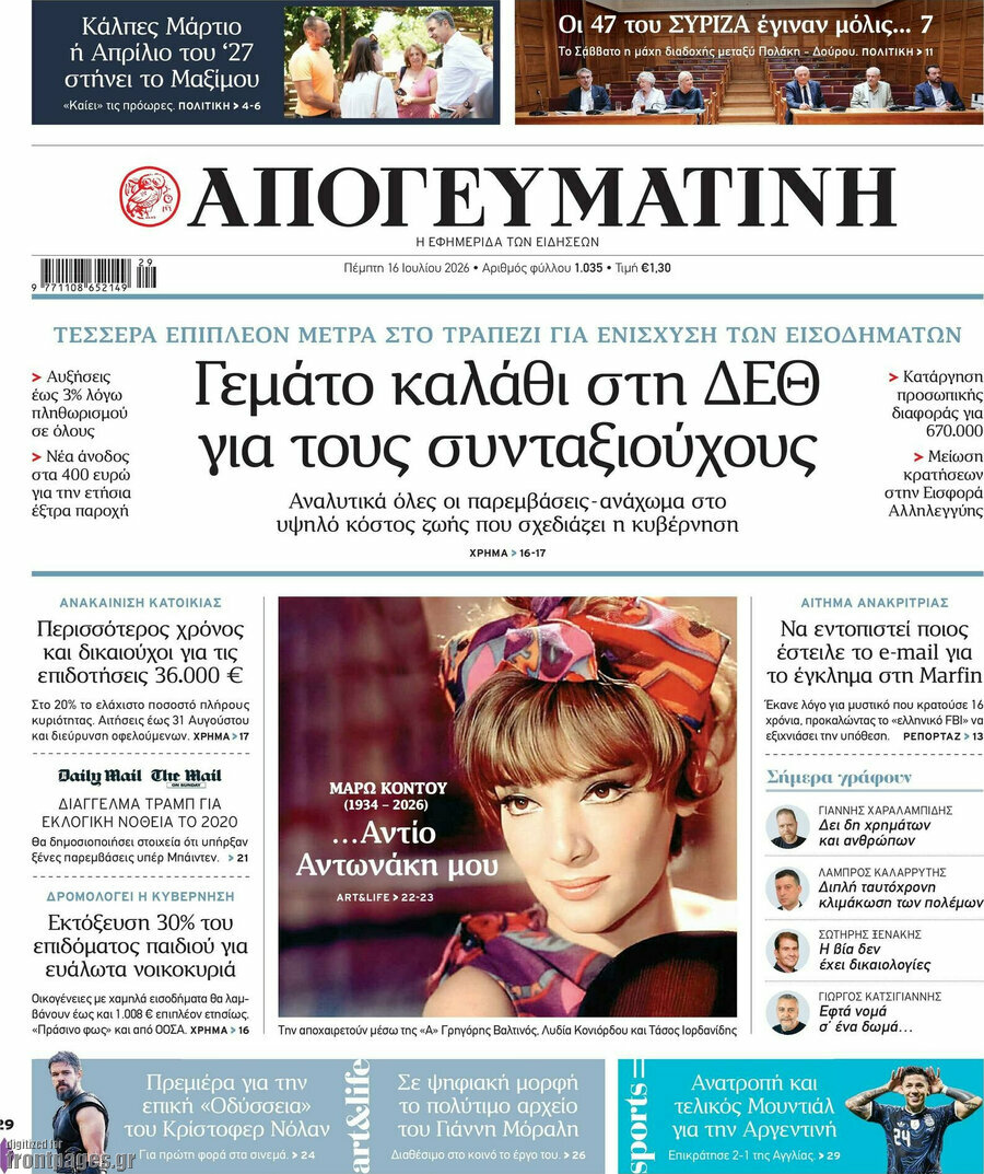 Απογευματινή