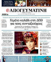 /Απογευματινή