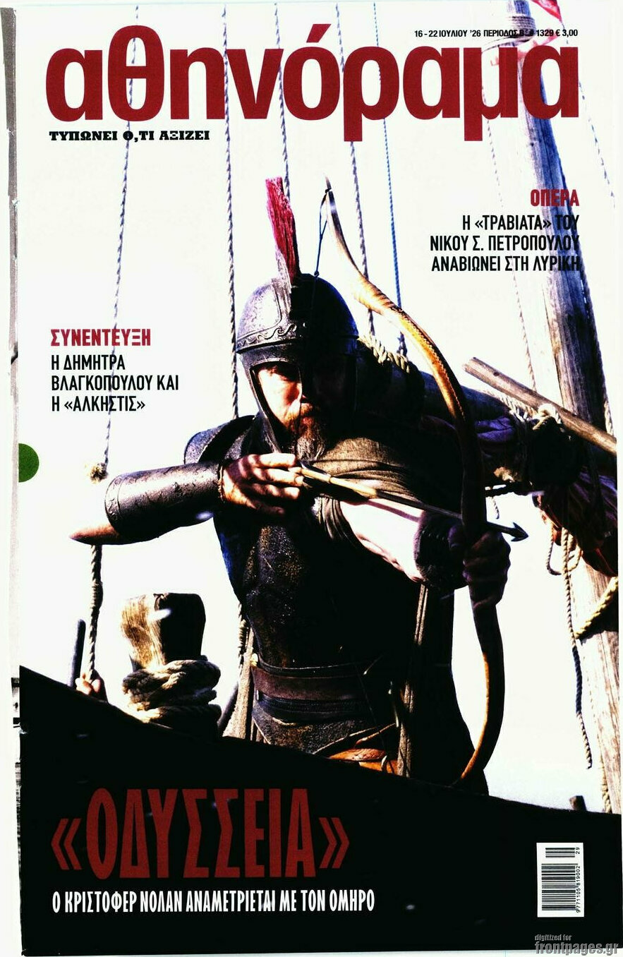 Αθηνόραμα