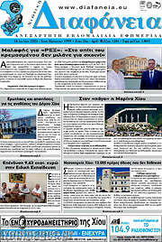 /Χιώτικη Διαφάνεια