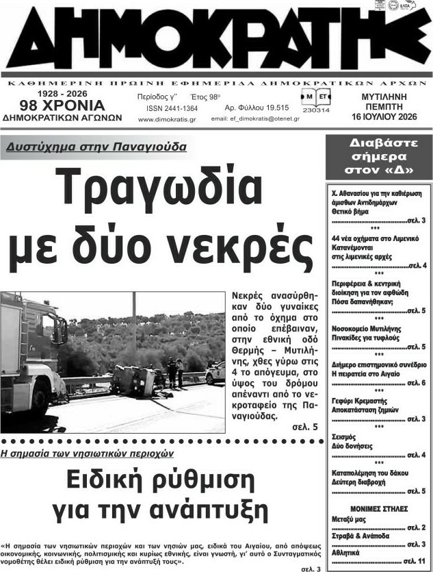 Δημοκράτης