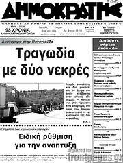 /Δημοκράτης