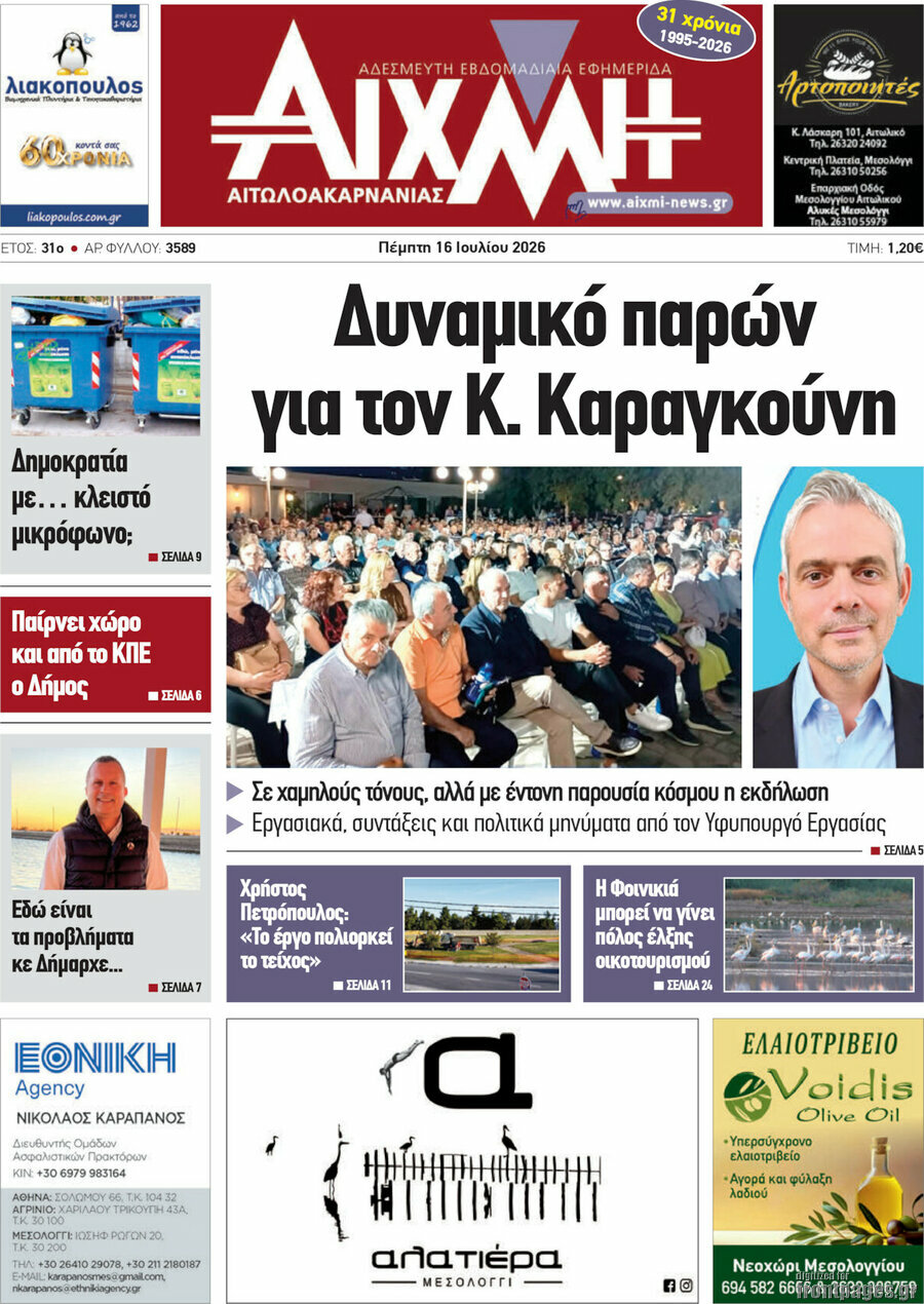 Αιχμή