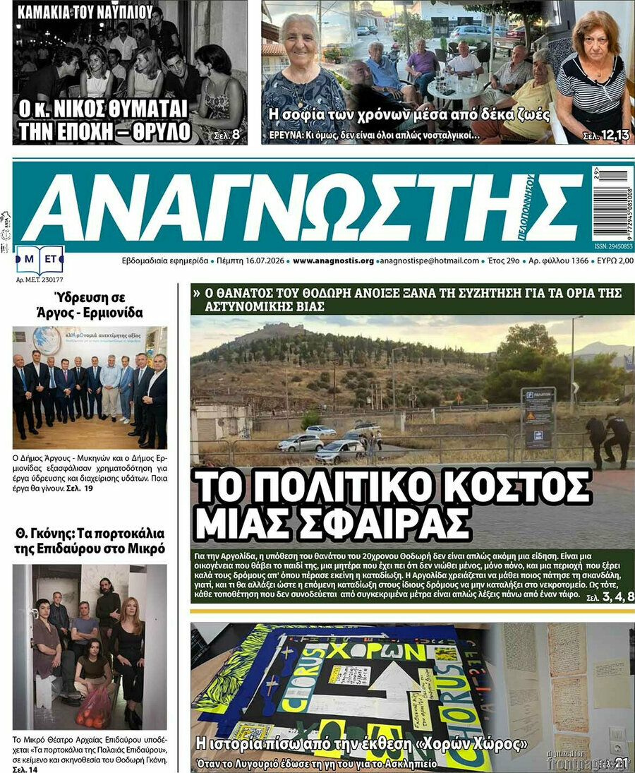 Αναγνώστης