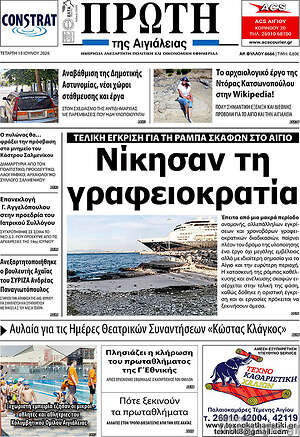 Πρωτοσέλιδο Πρώτη