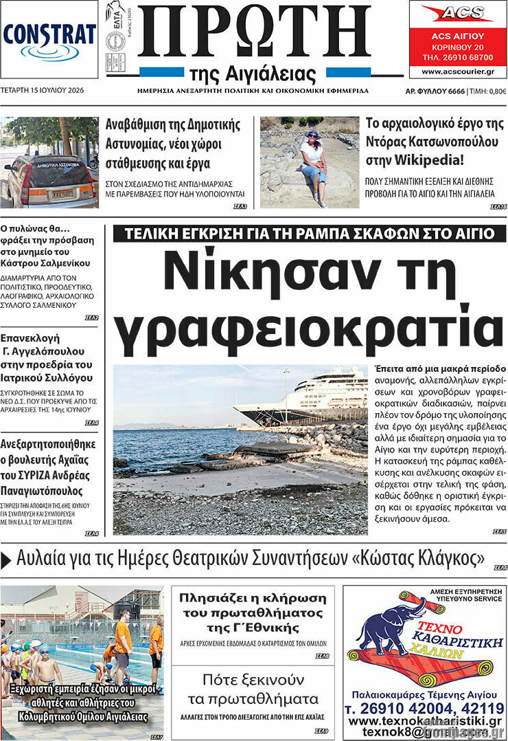 Πρώτη
