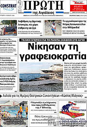/Πρώτη