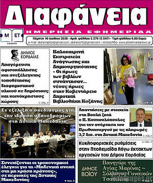 Πρωτοσέλιδο Διαφάνεια