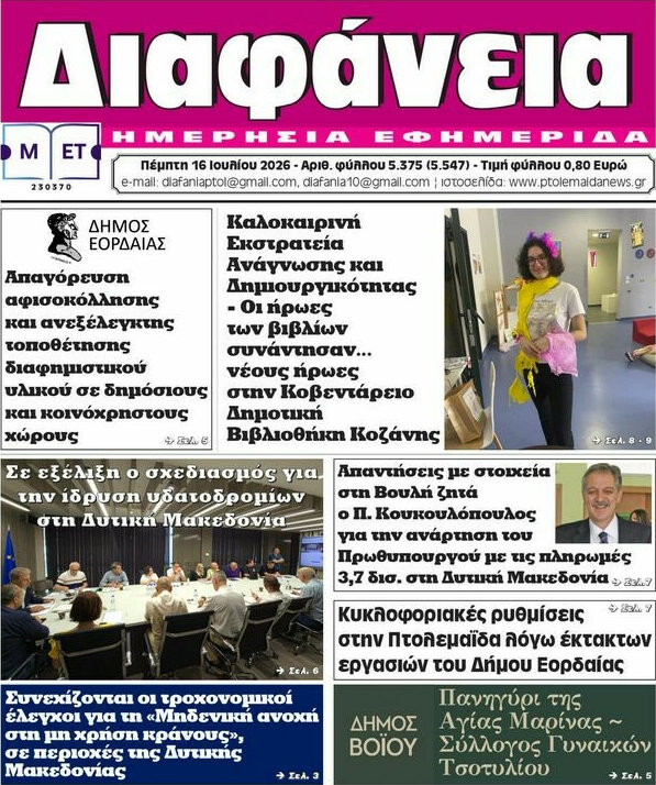 Διαφάνεια