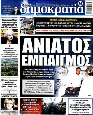 Πρωτοσέλιδο εφημερίδας Δημοκρατία - protoselida