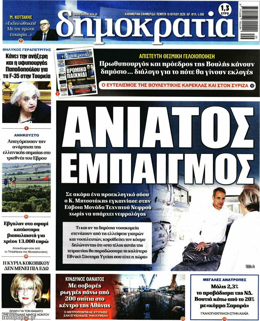 Δημοκρατία