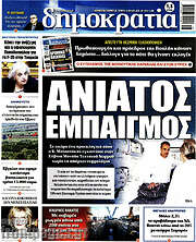 /Δημοκρατία