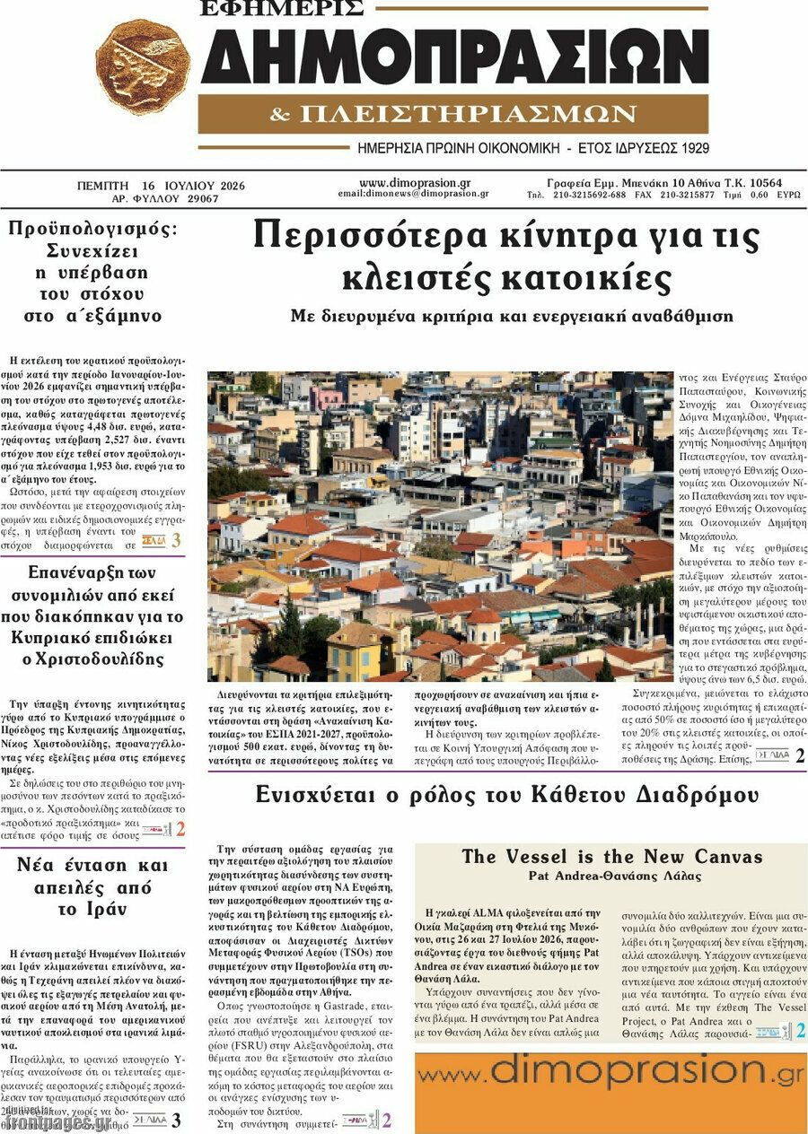 Εφημερίς Δημοπρασιών