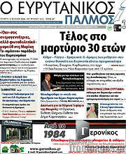 /Ο Ευρυτανικός Παλμός
