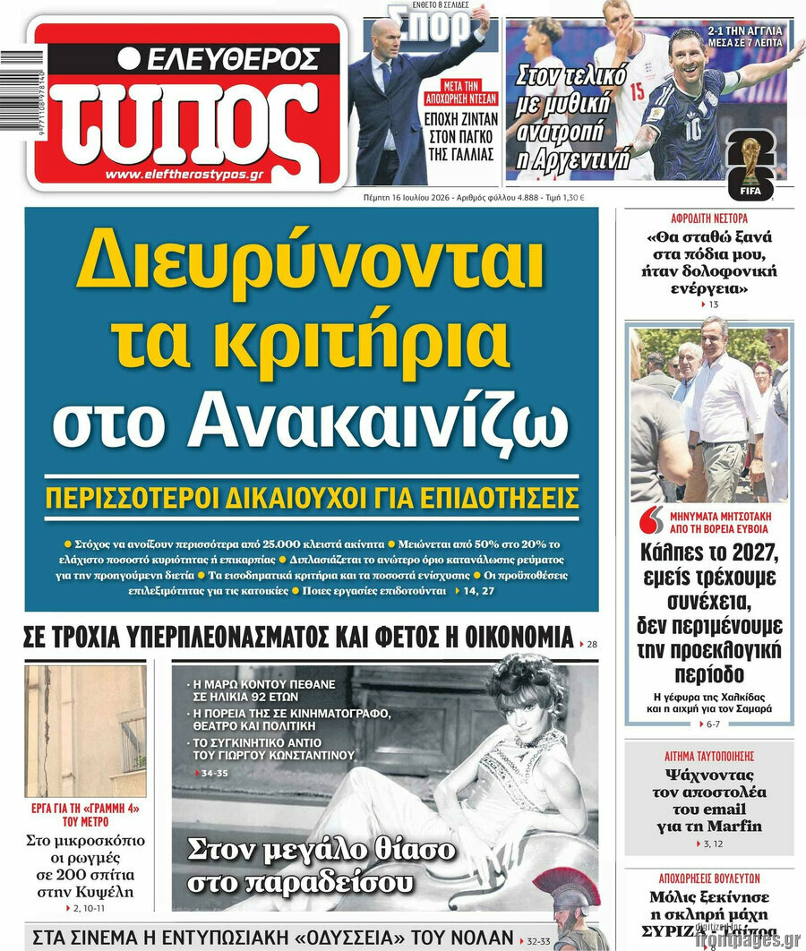 Ελεύθερος Τύπος