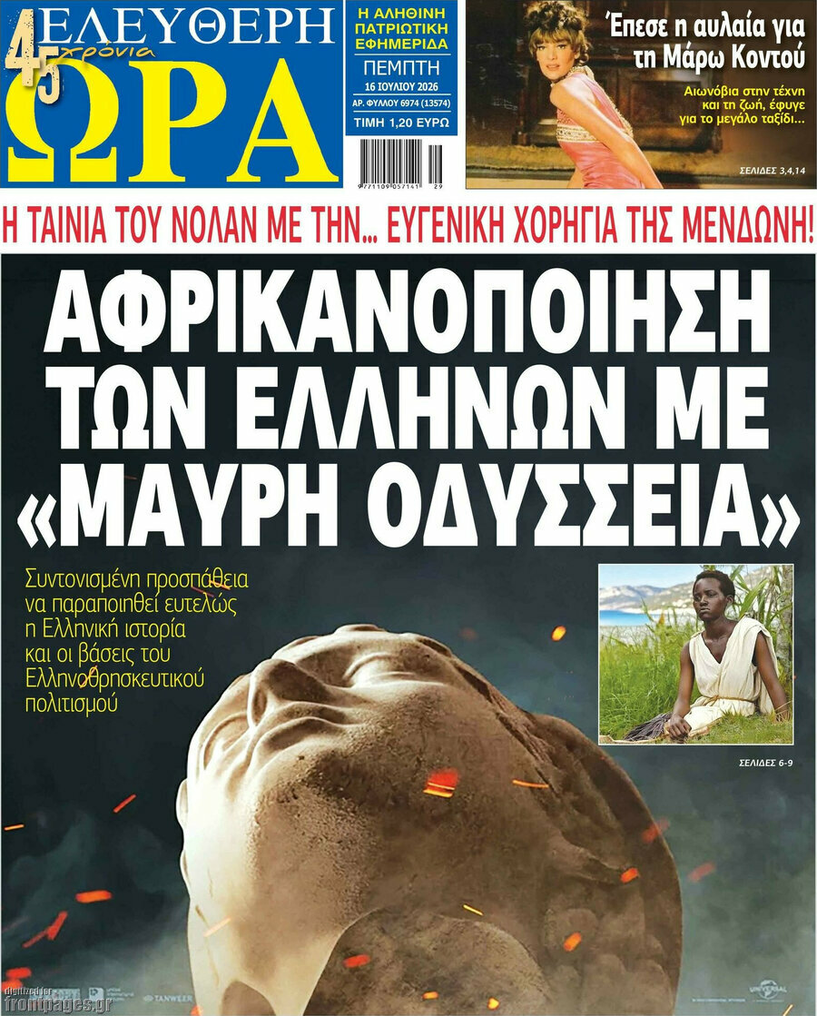 Ελεύθερη ώρα