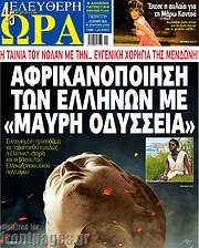 /Ελεύθερη ώρα