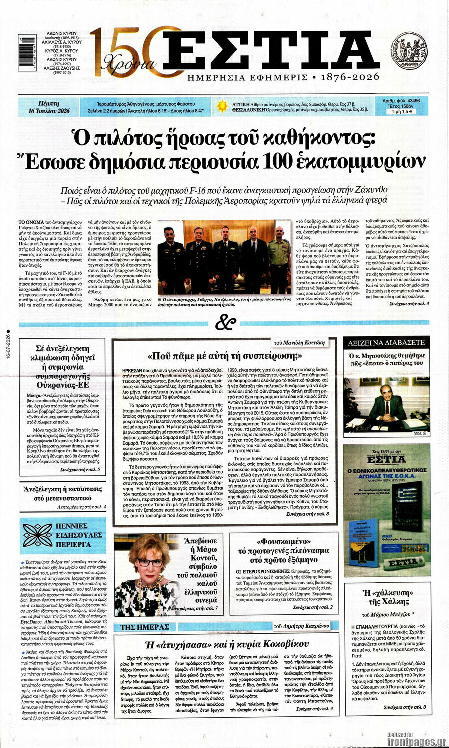 Εστία