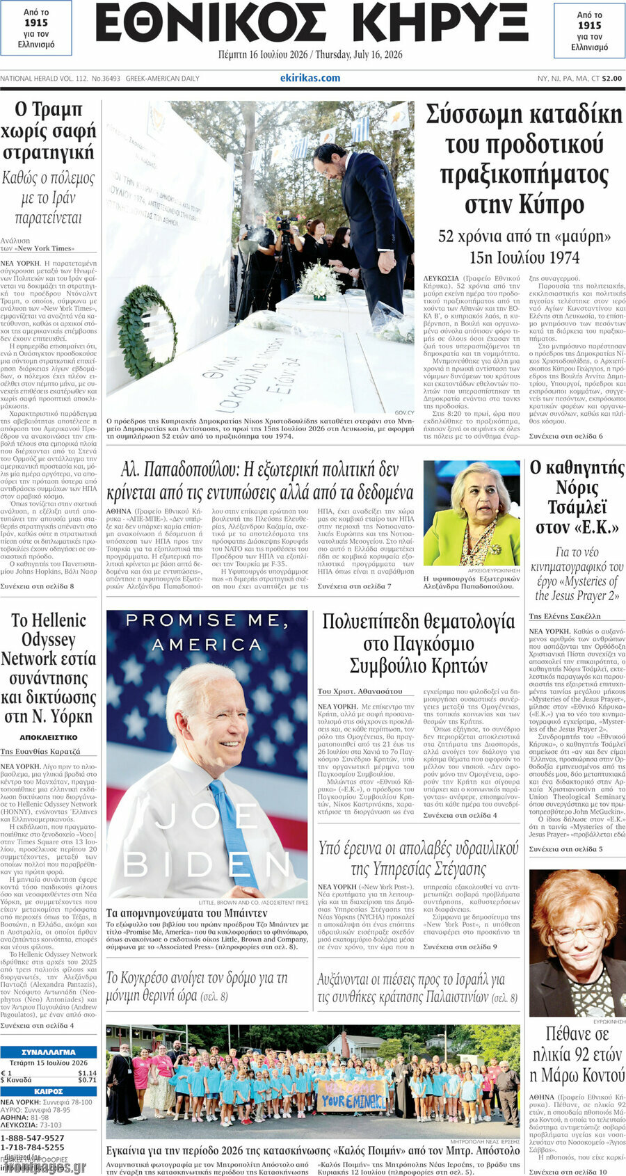 Εθνικός Κήρυξ