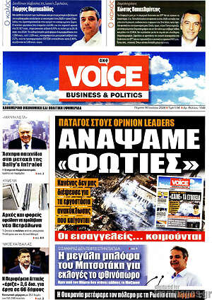 Πρωτοσέλιδο One Voice