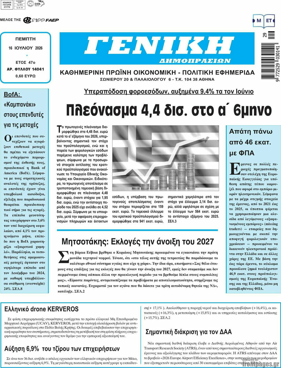 Γενική Δημοπρασιών