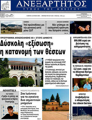 Πρωτοσέλιδο Ανεξάρτητος