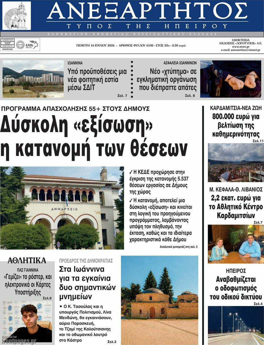 Ανεξάρτητος