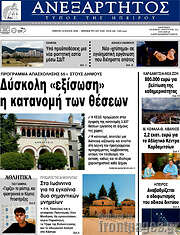 /Ανεξάρτητος