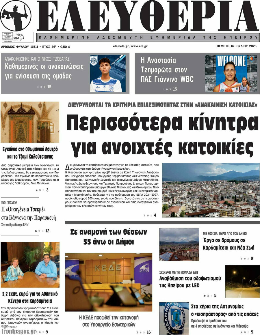 Ελευθερία