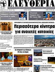 /Ελευθερία