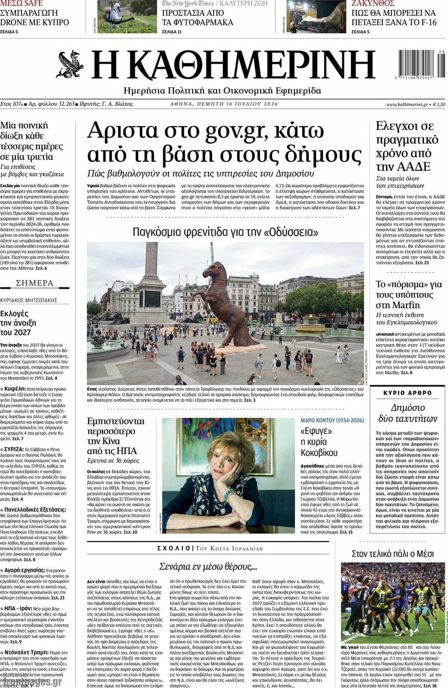 Η Καθημερινή