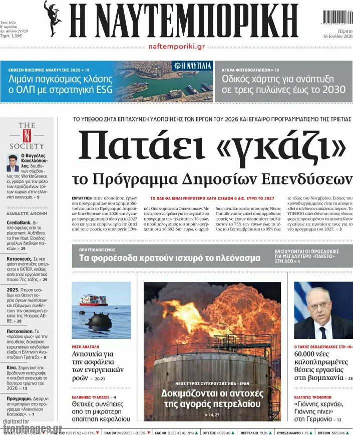 Η Ναυτεμπορική